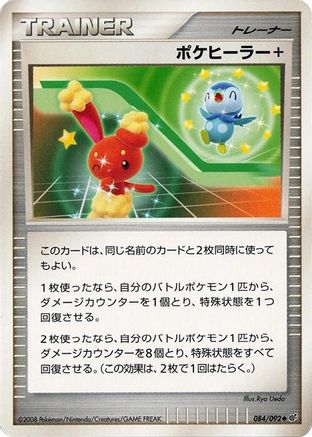 Poke Healer + (084/092) - Intense Fight in the Destroyed Sky 1st Edition