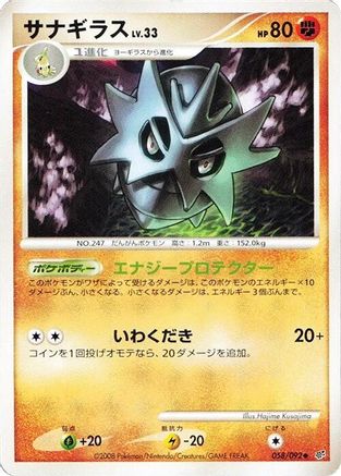 Pupitar (058/092) - Intense Fight in the Destroyed Sky 1st Edition