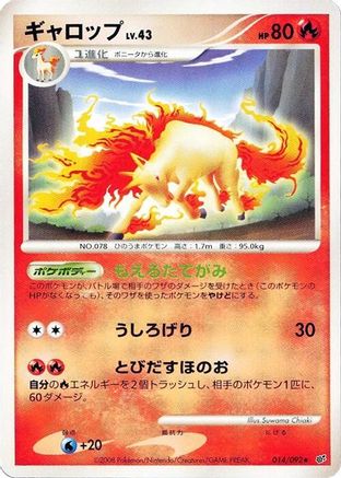 Rapidash (014/092) - Intense Fight in the Destroyed Sky Unlimited