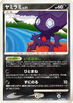 Sableye (062/092) - Intense Fight in the Destroyed Sky Unlimited