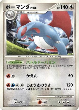 Salamence (074/092) - Intense Fight in the Destroyed Sky 1st Edition
