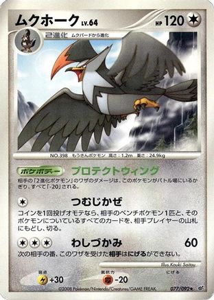 Staraptor (077/092) - Intense Fight in the Destroyed Sky 1st Edition