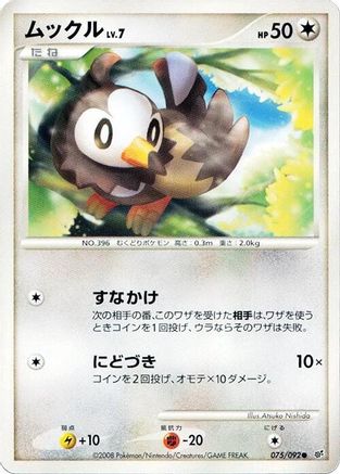 Starly (075/092) - Intense Fight in the Destroyed Sky 1st Edition