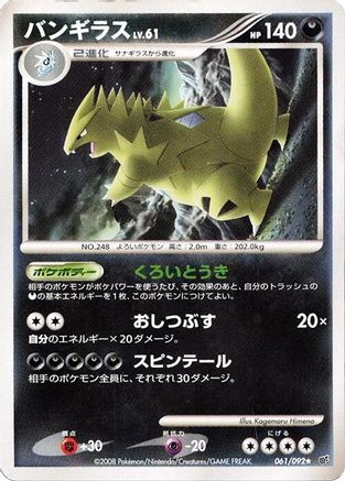 Tyranitar (061/092) - Intense Fight in the Destroyed Sky 1st Edition