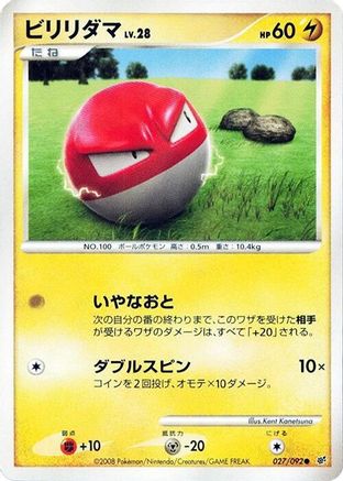 Voltorb - 027/092 (027/092) - Intense Fight in the Destroyed Sky 1st Edition