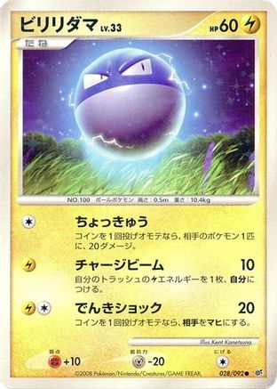 Voltorb - 028/092 (028/092) - Intense Fight in the Destroyed Sky 1st Edition Holofoil