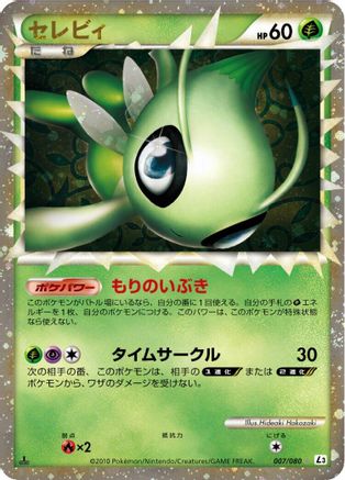 Celebi - 007/080 (007/080) - L3 Clash at the Summit 1st Edition Holofoil
