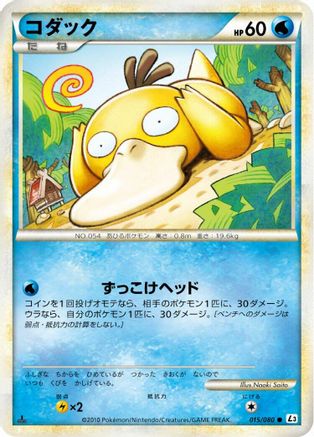 Psyduck (015/080) - L3 Clash at the Summit Unlimited