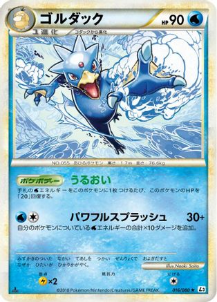Golduck (016/080) - L3 Clash at the Summit 1st Edition