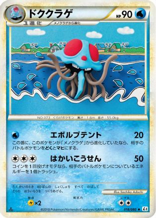 Tentacruel (018/080) - L3 Clash at the Summit Unlimited