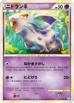 Nidoran F (031/080) - L3 Clash at the Summit 1st Edition
