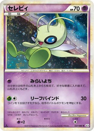Celebi - 037/080 (037/080) - L3 Clash at the Summit 1st Edition Holofoil