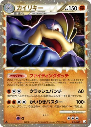 Machamp - 045/080 (045/080) - L3 Clash at the Summit 1st Edition Holofoil