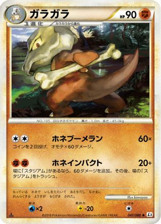 Marowak (047/080) - L3 Clash at the Summit 1st Edition
