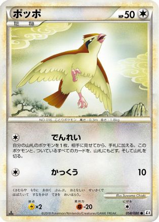 Pidgey (058/080) - L3 Clash at the Summit Unlimited