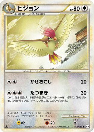 Pidgeotto (059/080) - L3 Clash at the Summit 1st Edition