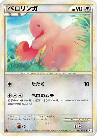 Lickitung (061/080) - L3 Clash at the Summit 1st Edition