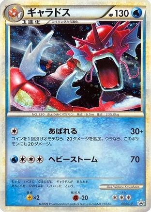 Gyarados (004/L-P) - LP Legends Promos Holofoil