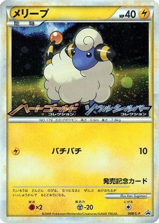 Mareep - 008/L-P (008/L-P) - LP Legends Promos Holofoil