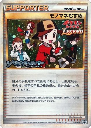 Copycat (024/L-P) - LP Legends Promos Holofoil