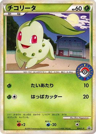 Chikorita - 034/L-P (034/L-P) - LP Legends Promos