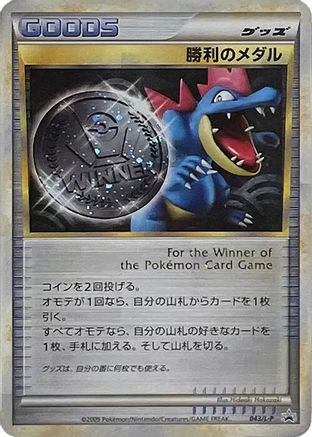 Victory Medal - 043/L-P (043/L-P) - LP Legends Promos Holofoil