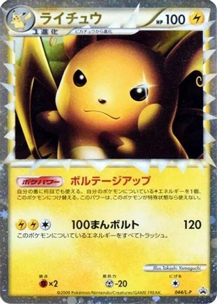 Raichu (044/L-P) - LP Legends Promos Holofoil