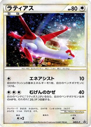 Latias (045/L-P) - LP Legends Promos Holofoil