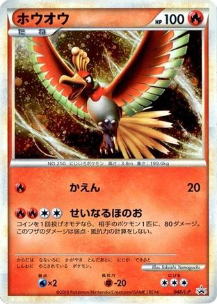 Ho-Oh - 048/L-P (048/L-P) - LP Legends Promos Holofoil