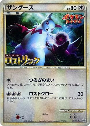 Zangoose (056/L-P) - LP Legends Promos Holofoil