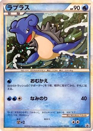 Lapras (058/L-P) - LP Legends Promos Holofoil