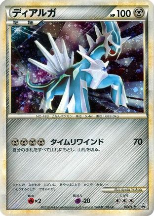 Dialga (074/L-P) - LP Legends Promos Holofoil