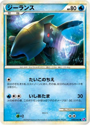 Relicanth (008/040) - LL Lost Link
