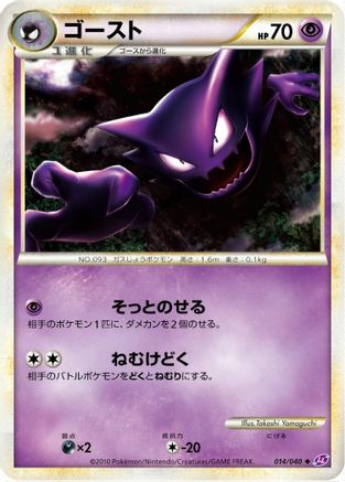 Haunter (014/040) - LL Lost Link