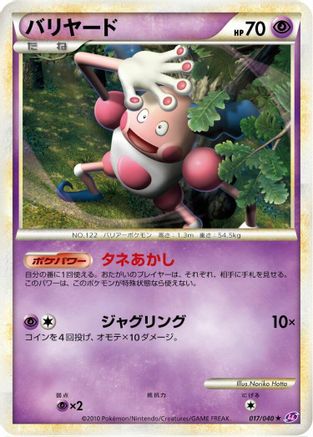 Mr. Mime (017/040) - LL Lost Link