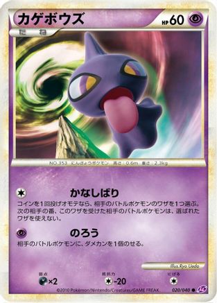 Shuppet (020/040) - LL Lost Link