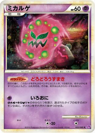 Spiritomb (022/040) - LL Lost Link Holofoil