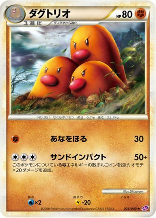 Dugtrio (024/040) - LL Lost Link