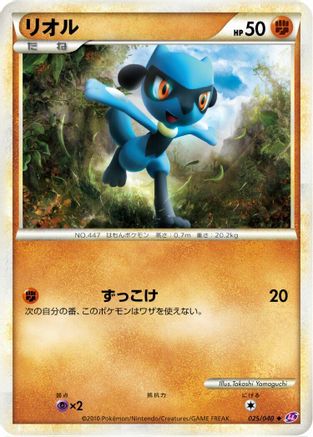 Riolu (025/040) - LL Lost Link