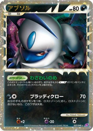 Absol (027/040) - LL Lost Link Holofoil