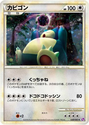 Snorlax (028/040) - LL Lost Link Holofoil