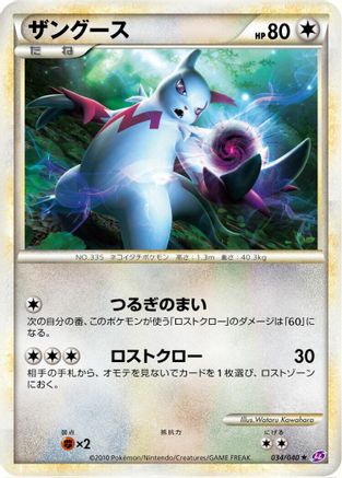 Zangoose (034/040) - LL Lost Link