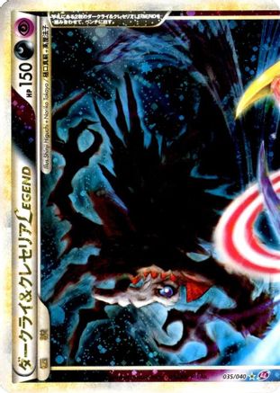 Darkrai & Cresselia Legend - 035/040 (035/040) - LL Lost Link Holofoil