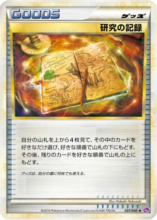 Research Record (037/040) - LL Lost Link