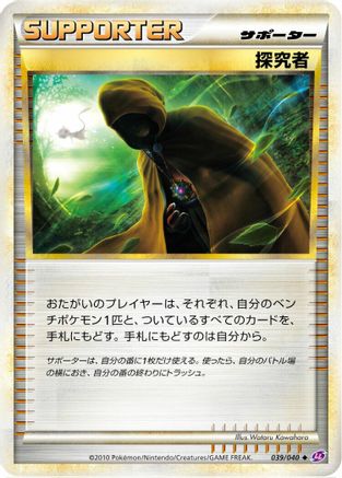Seeker (039/040) - LL Lost Link