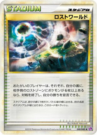 Lost World (040/040) - LL Lost Link