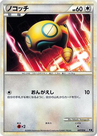 Dunsparce (007/014) - Leafeon vs Metagross Expert Deck Metagross