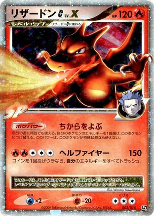 Charizard G LV.X (002/016) - Garchomp vs Charizard SP Deck Kit Charizard Unlimited