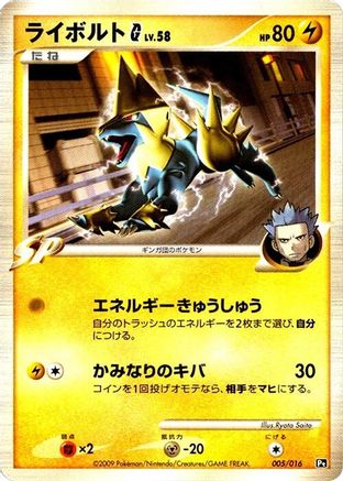Manectric G (005/016) - Garchomp vs Charizard SP Deck Kit Charizard 1st Edition