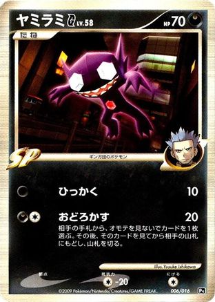 Sableye G (006/016) - Garchomp vs Charizard SP Deck Kit Charizard Unlimited